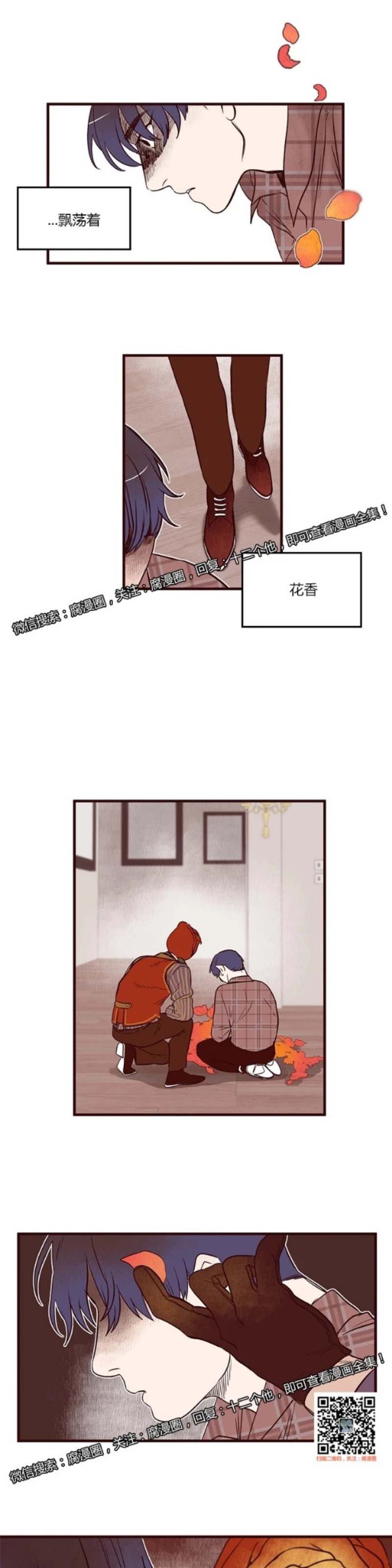 【十二个他[耽美]】漫画-（06）章节漫画下拉式图片-第13张图片