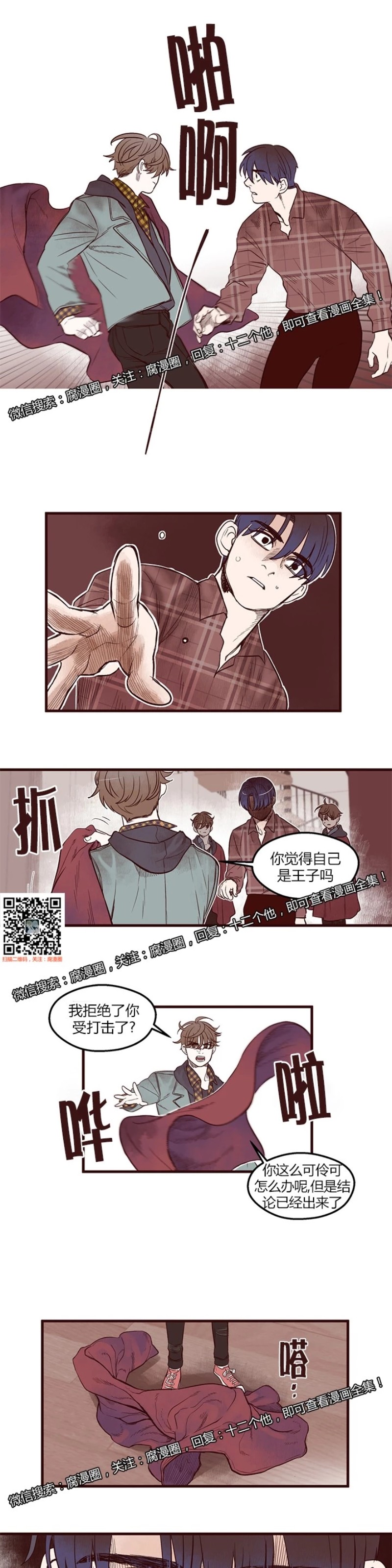 【十二个他[耽美]】漫画-（06）章节漫画下拉式图片-第4张图片