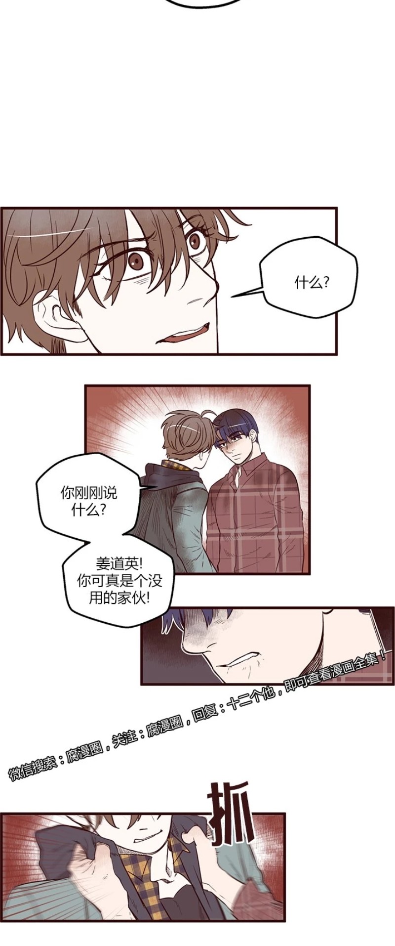 《十二个他》漫画最新章节06免费下拉式在线观看章节第【6】张图片