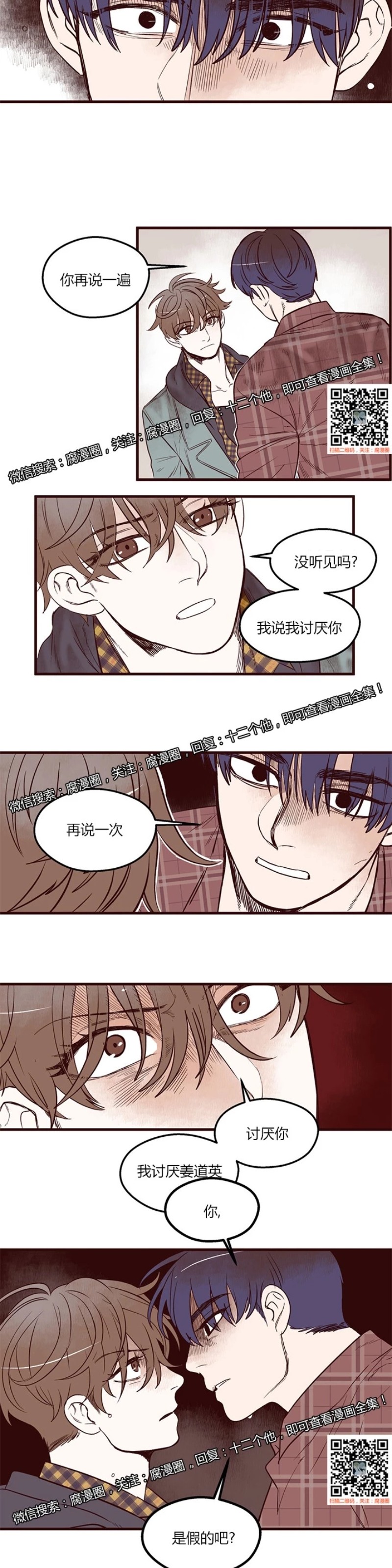 《十二个他》漫画最新章节06免费下拉式在线观看章节第【5】张图片