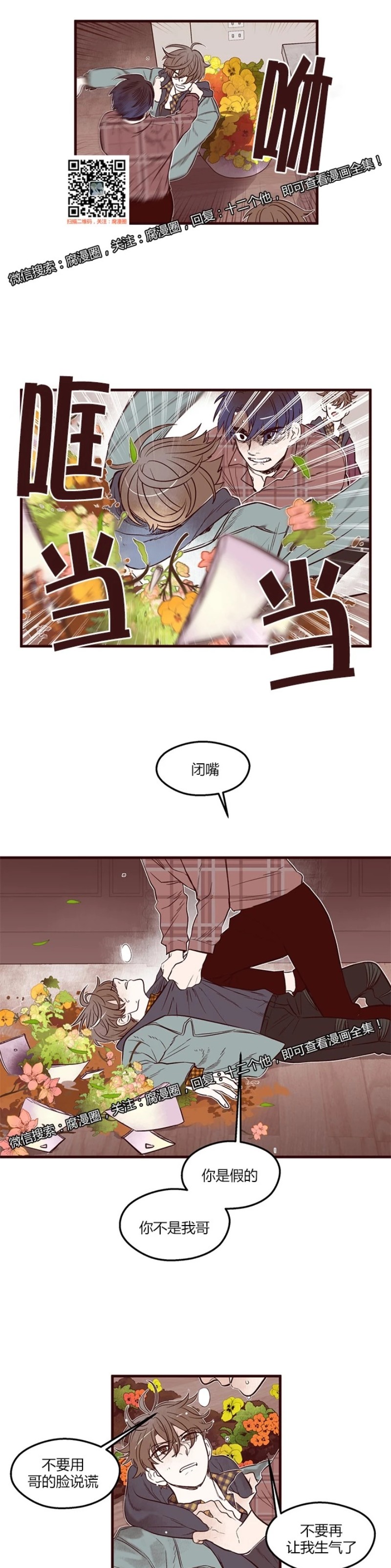 【十二个他[耽美]】漫画-（06）章节漫画下拉式图片-第7张图片