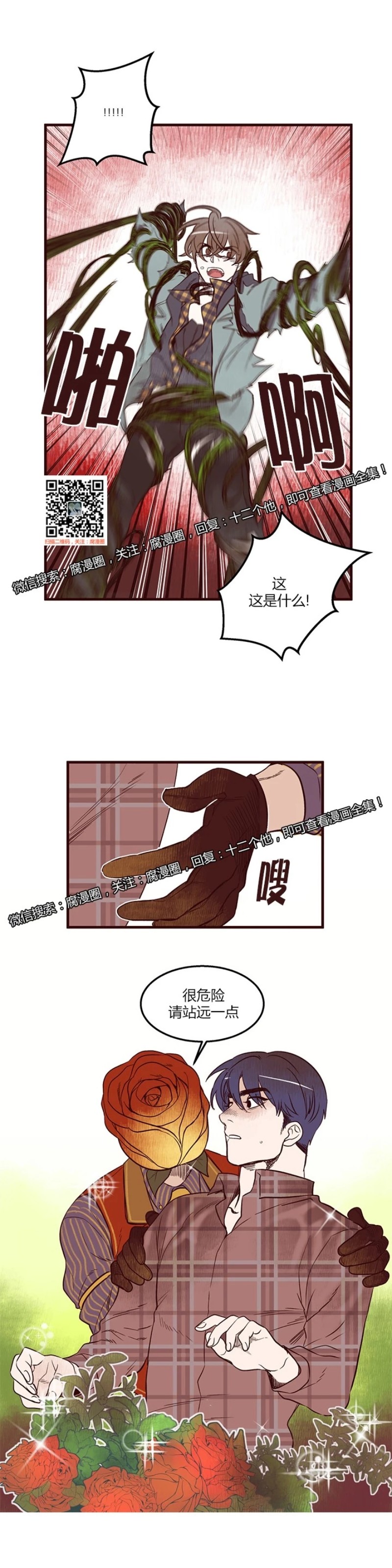 【十二个他[耽美]】漫画-（06）章节漫画下拉式图片-第10张图片