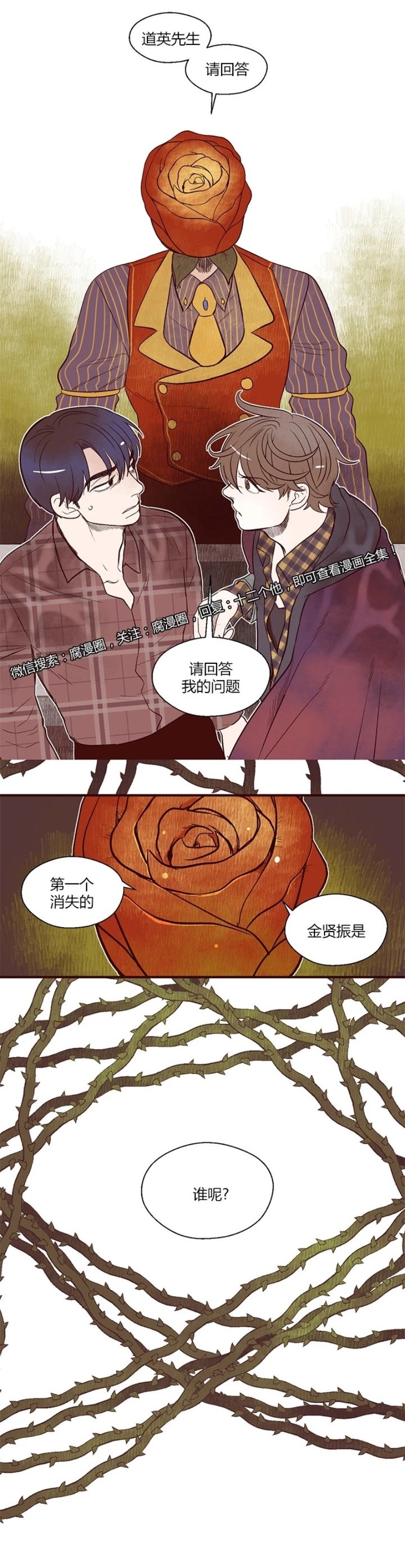 《十二个他》漫画最新章节05免费下拉式在线观看章节第【21】张图片