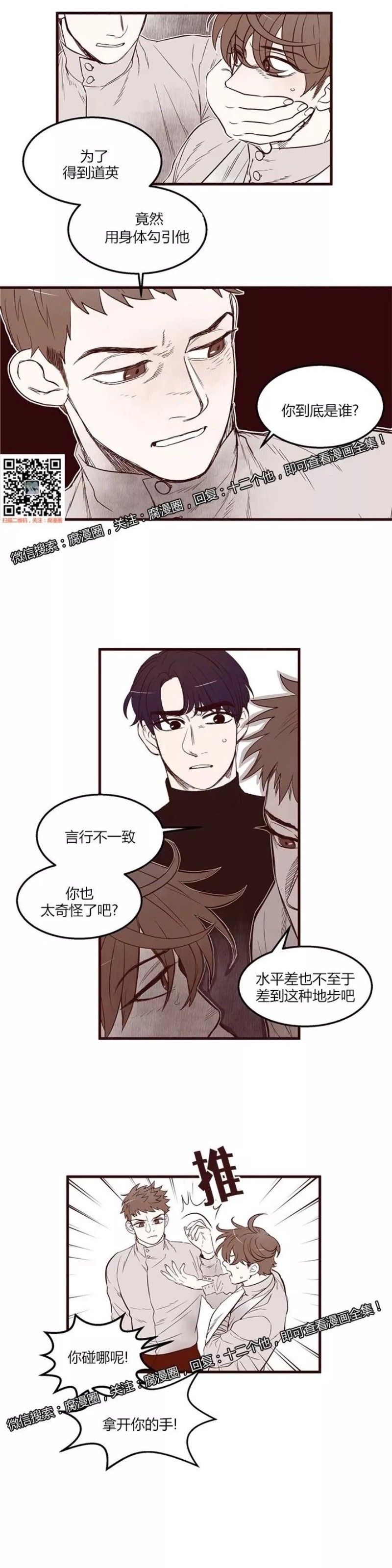 《十二个他》漫画最新章节10免费下拉式在线观看章节第【1】张图片