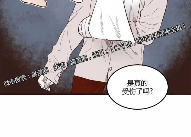 《十二个他》漫画最新章节10免费下拉式在线观看章节第【3】张图片