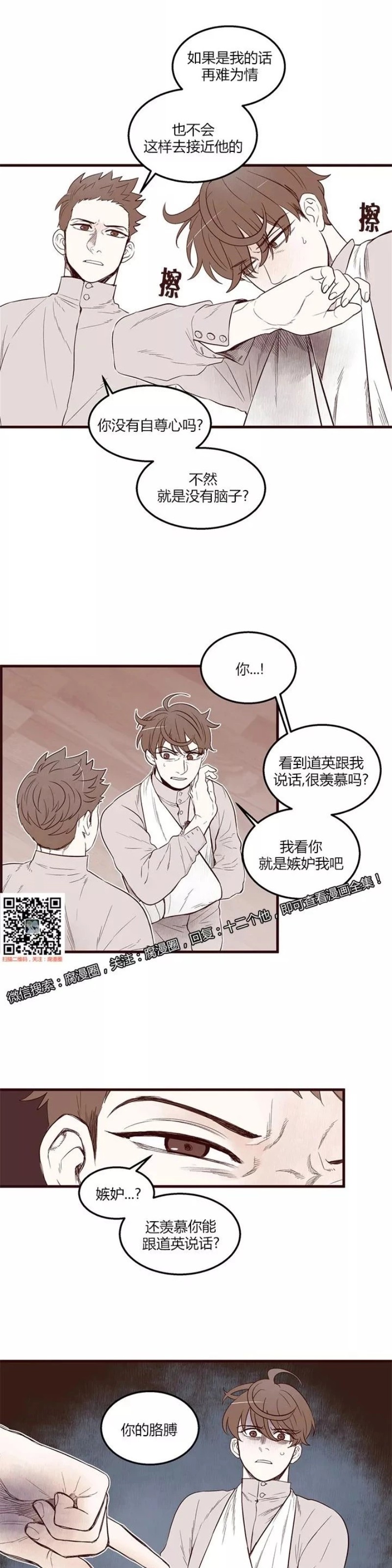 《十二个他》漫画最新章节10免费下拉式在线观看章节第【2】张图片