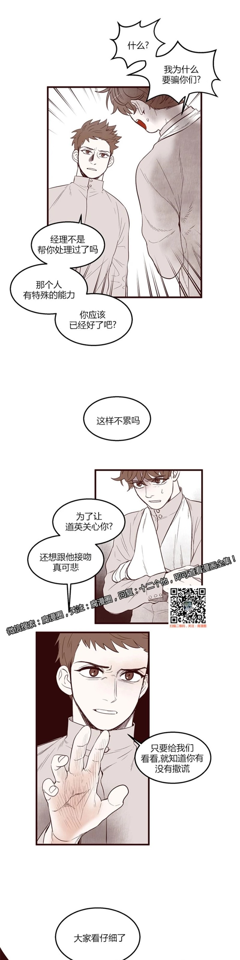 《十二个他》漫画最新章节10免费下拉式在线观看章节第【4】张图片