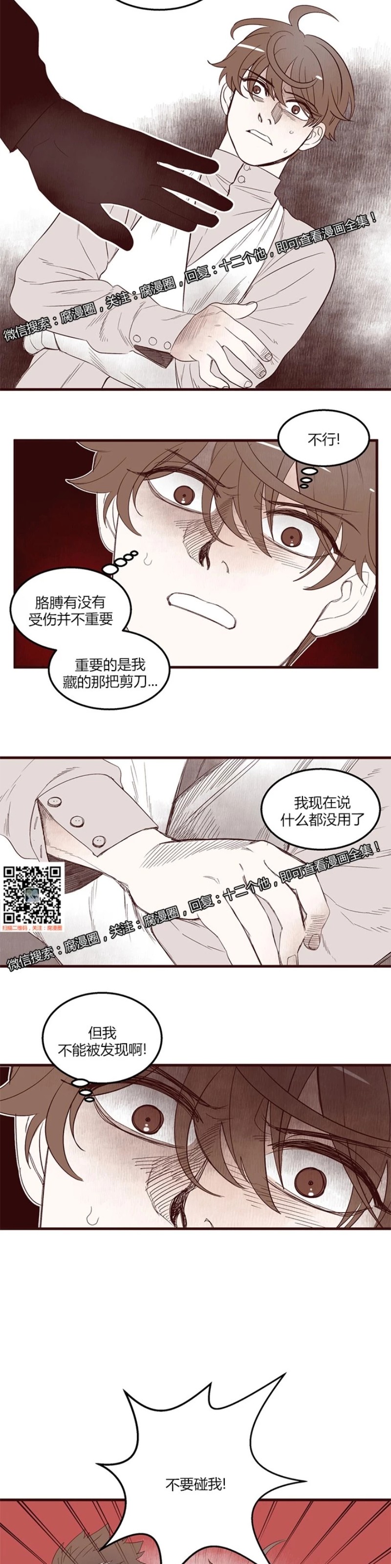 《十二个他》漫画最新章节10免费下拉式在线观看章节第【5】张图片