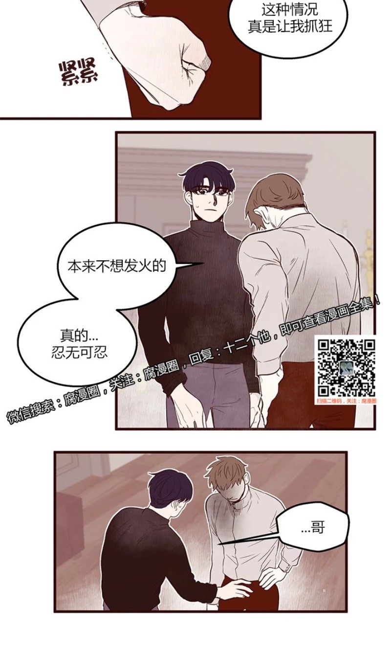 《十二个他》漫画最新章节10免费下拉式在线观看章节第【12】张图片