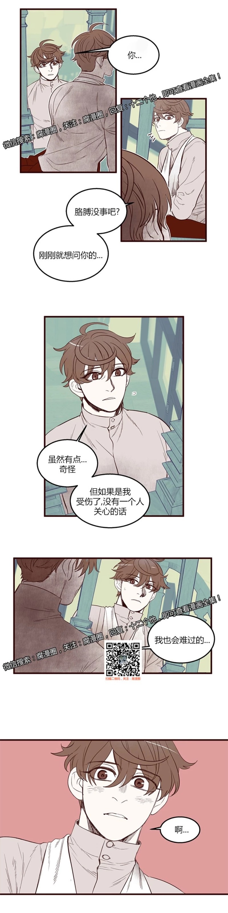 《十二个他》漫画最新章节10免费下拉式在线观看章节第【16】张图片