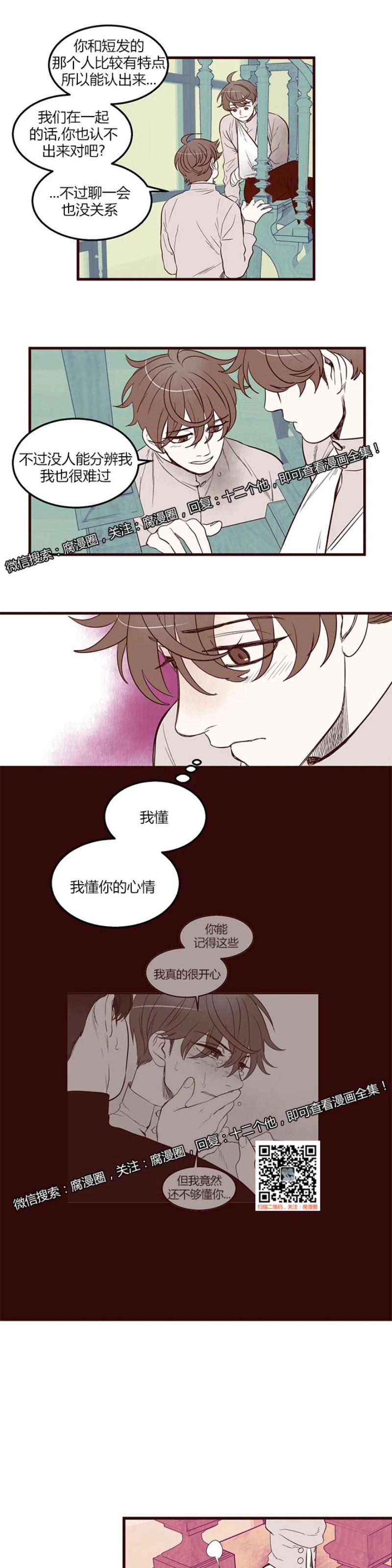 《十二个他》漫画最新章节10免费下拉式在线观看章节第【19】张图片