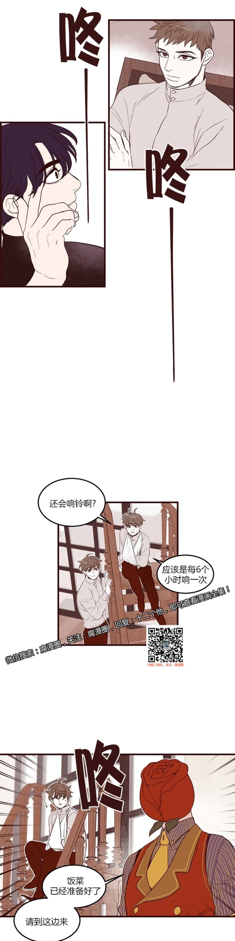 《十二个他》漫画最新章节10免费下拉式在线观看章节第【22】张图片