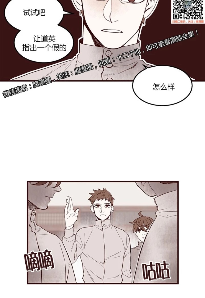 《十二个他》漫画最新章节10免费下拉式在线观看章节第【24】张图片