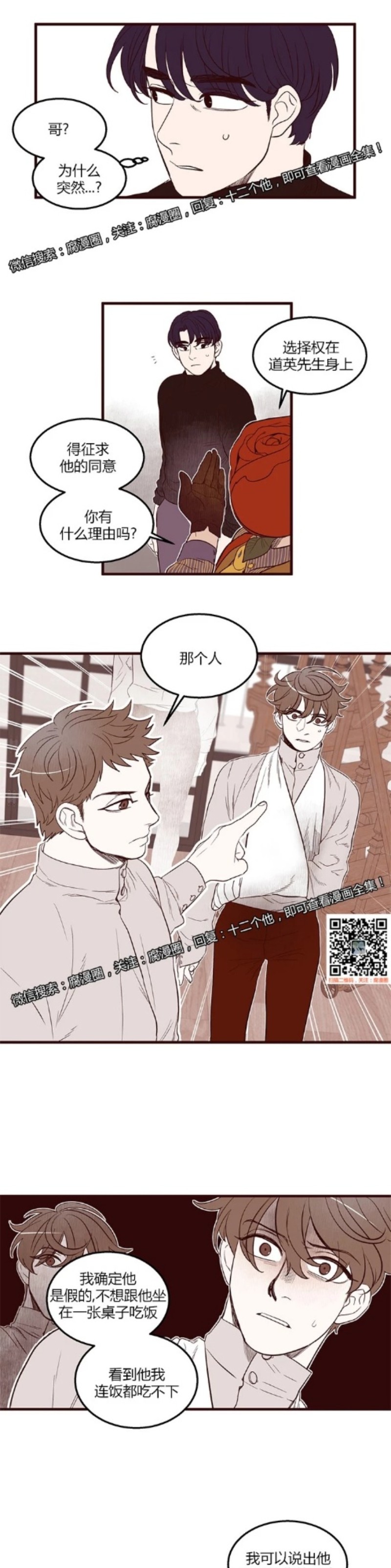 《十二个他》漫画最新章节10免费下拉式在线观看章节第【25】张图片