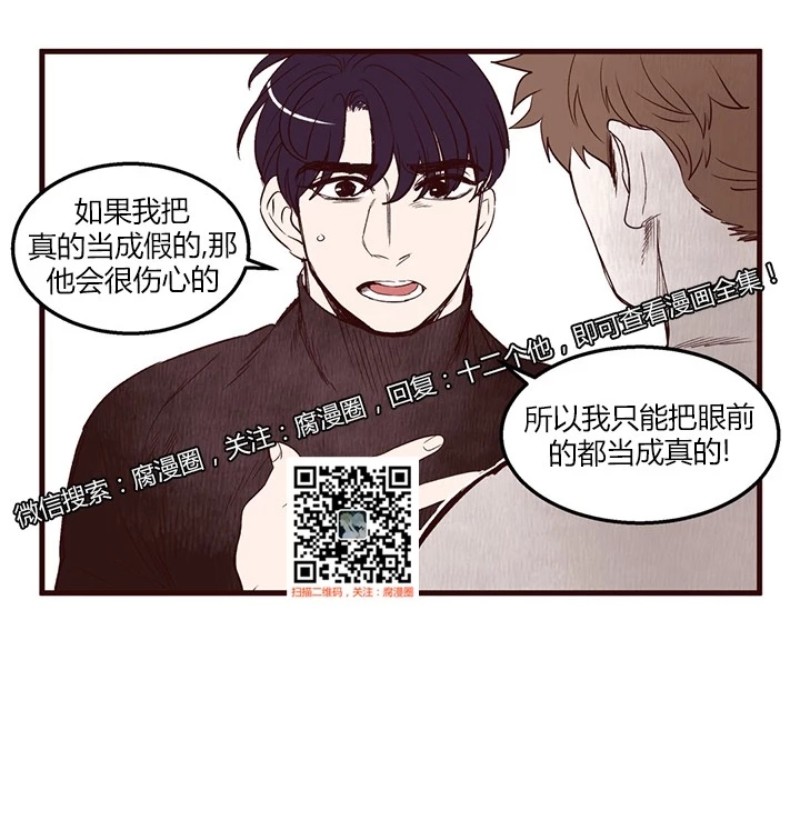 《十二个他》漫画最新章节10免费下拉式在线观看章节第【9】张图片