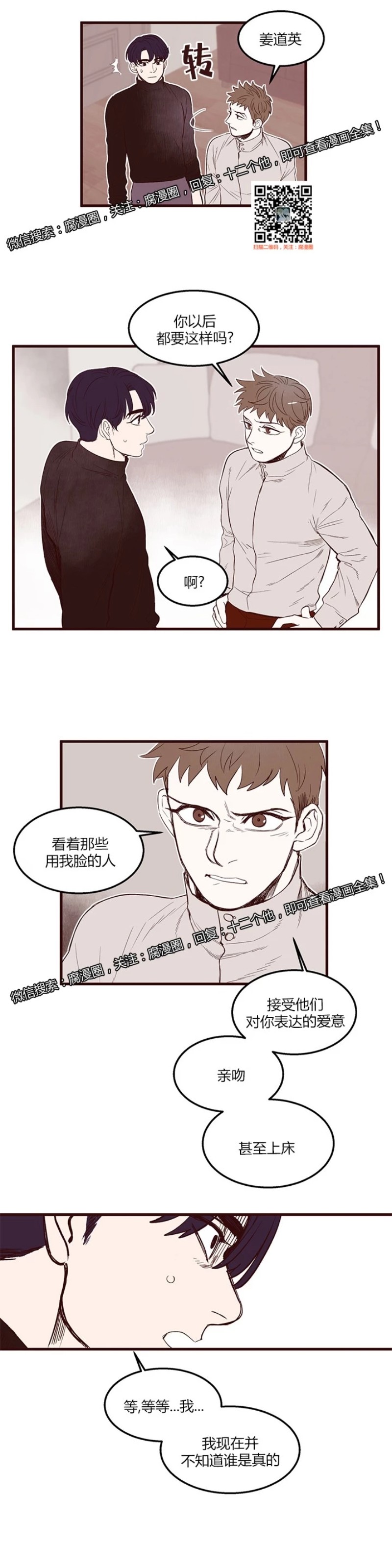 《十二个他》漫画最新章节10免费下拉式在线观看章节第【8】张图片