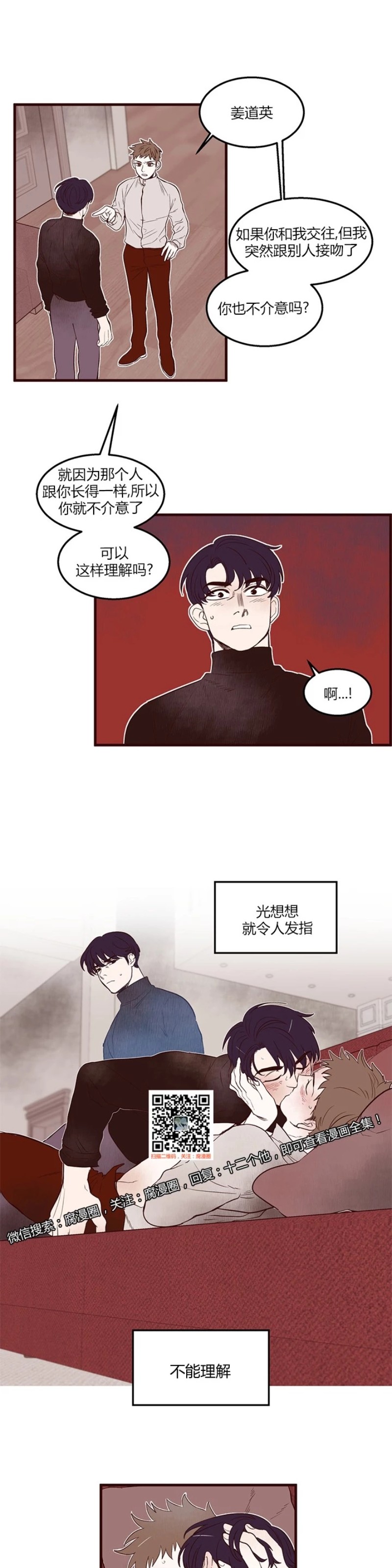 《十二个他》漫画最新章节10免费下拉式在线观看章节第【10】张图片