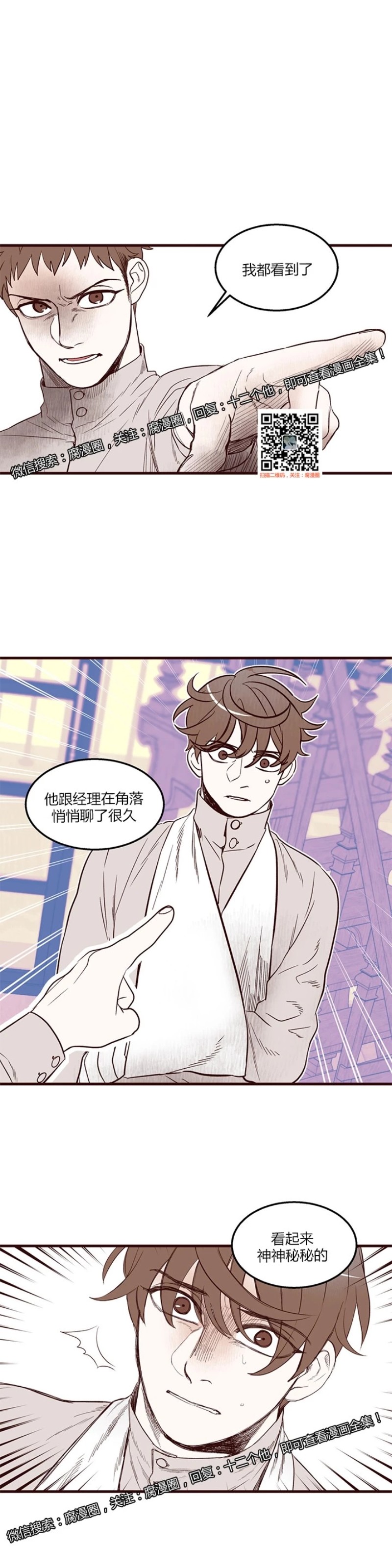 《十二个他》漫画最新章节11免费下拉式在线观看章节第【1】张图片