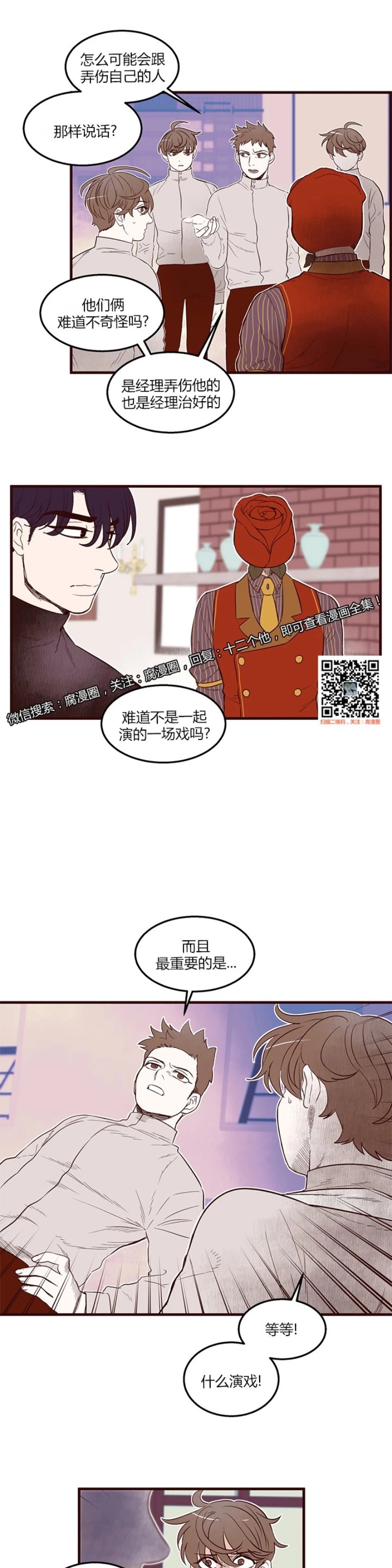 【十二个他[耽美]】漫画-（11）章节漫画下拉式图片-第2张图片