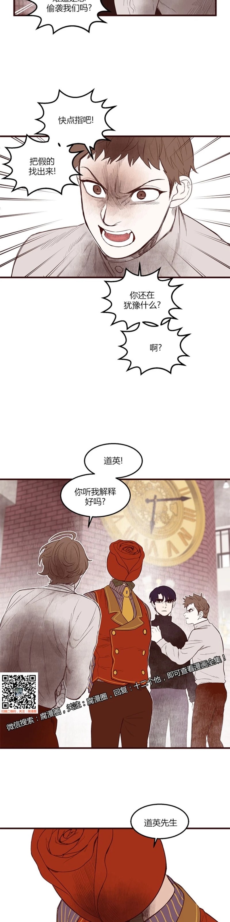 《十二个他》漫画最新章节11免费下拉式在线观看章节第【11】张图片