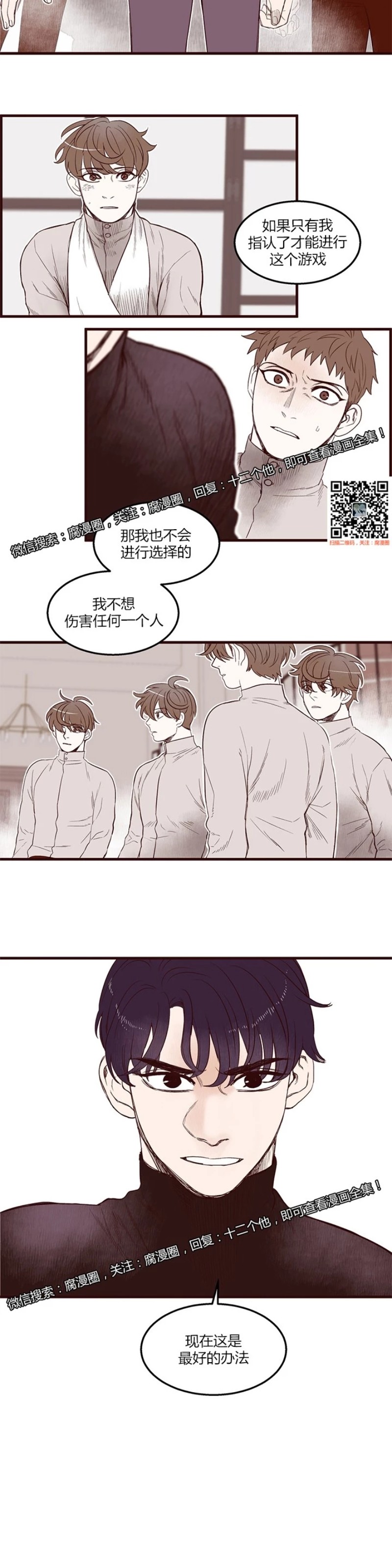 【十二个他[耽美]】漫画-（11）章节漫画下拉式图片-第17张图片