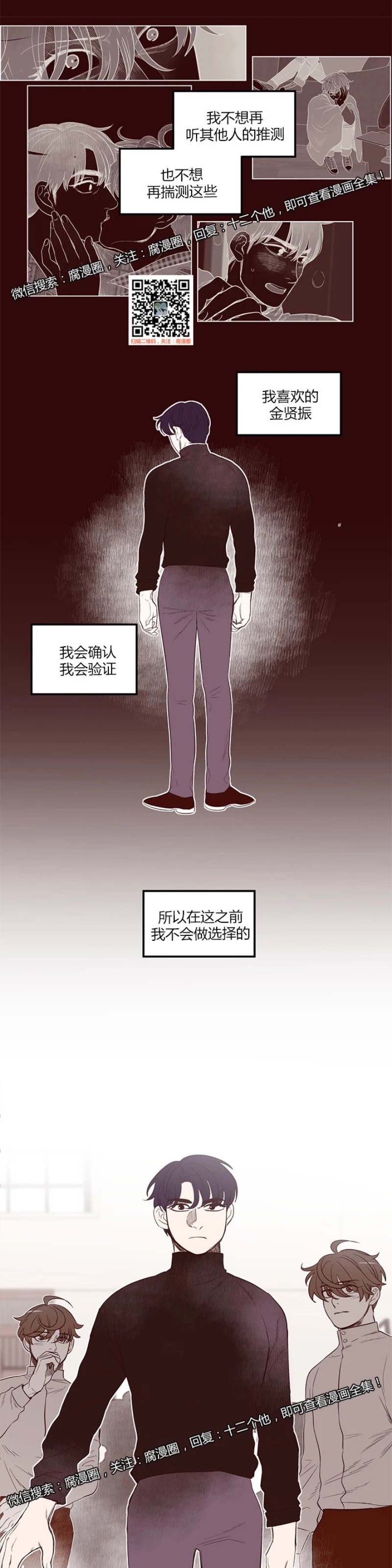 【十二个他[耽美]】漫画-（11）章节漫画下拉式图片-第16张图片