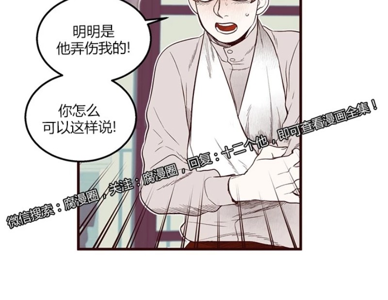 《十二个他》漫画最新章节11免费下拉式在线观看章节第【3】张图片