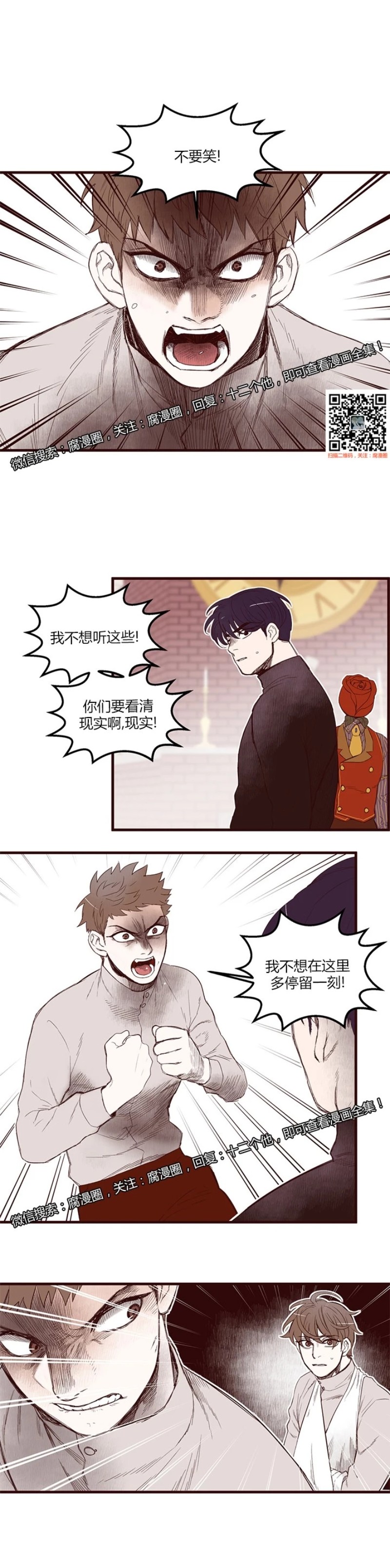 【十二个他[耽美]】漫画-（11）章节漫画下拉式图片-第19张图片