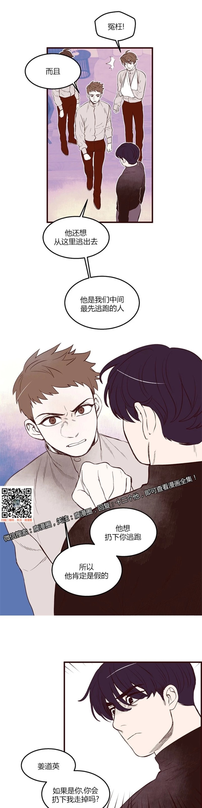 【十二个他[耽美]】漫画-（11）章节漫画下拉式图片-第4张图片