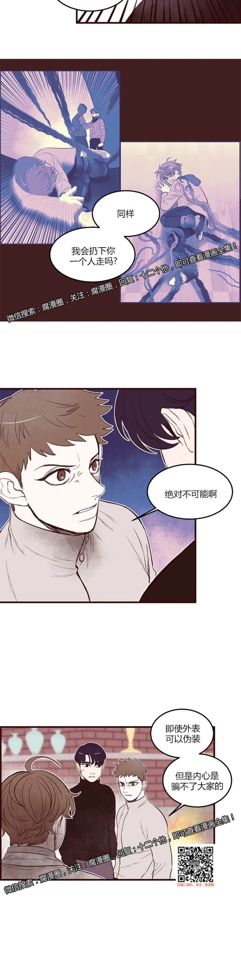 【十二个他[耽美]】漫画-（11）章节漫画下拉式图片-第5张图片