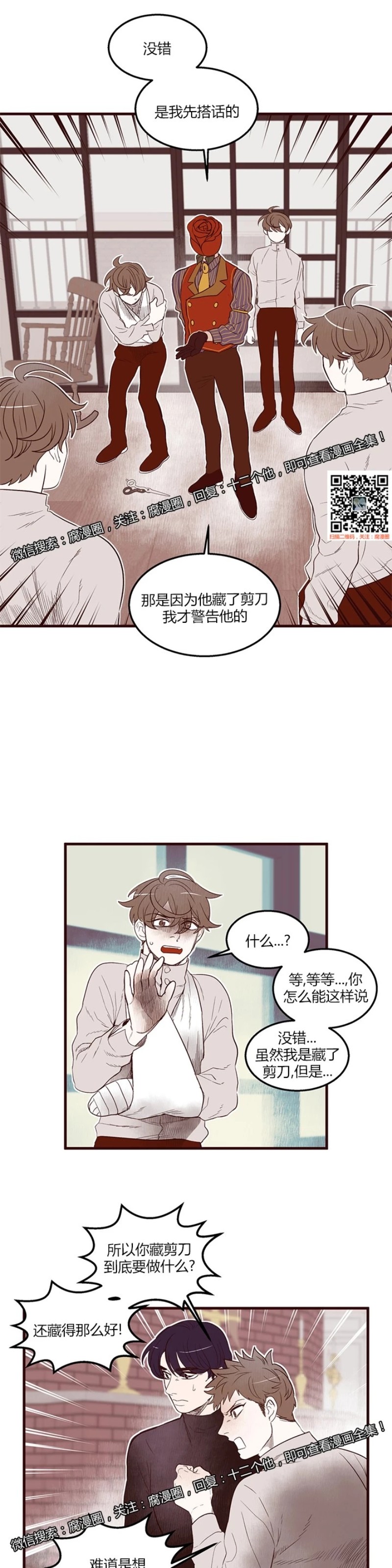 【十二个他[耽美]】漫画-（11）章节漫画下拉式图片-第10张图片