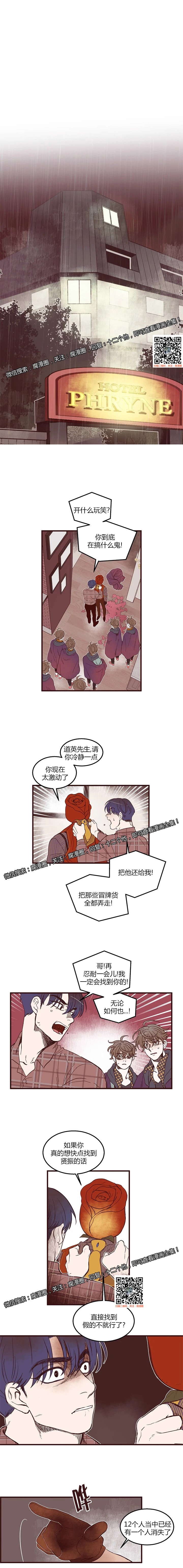 《十二个他》漫画最新章节07免费下拉式在线观看章节第【1】张图片