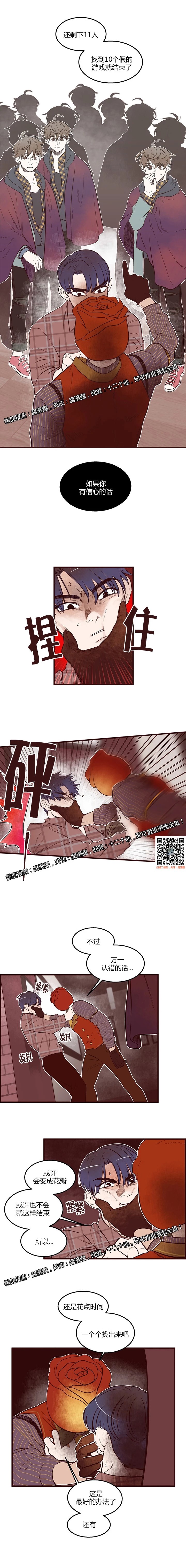 《十二个他》漫画最新章节07免费下拉式在线观看章节第【2】张图片