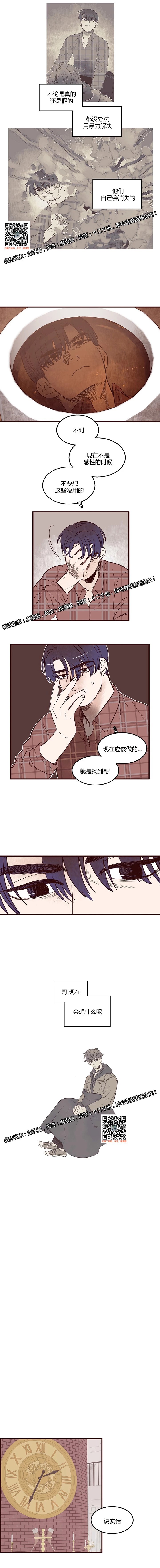 《十二个他》漫画最新章节07免费下拉式在线观看章节第【7】张图片