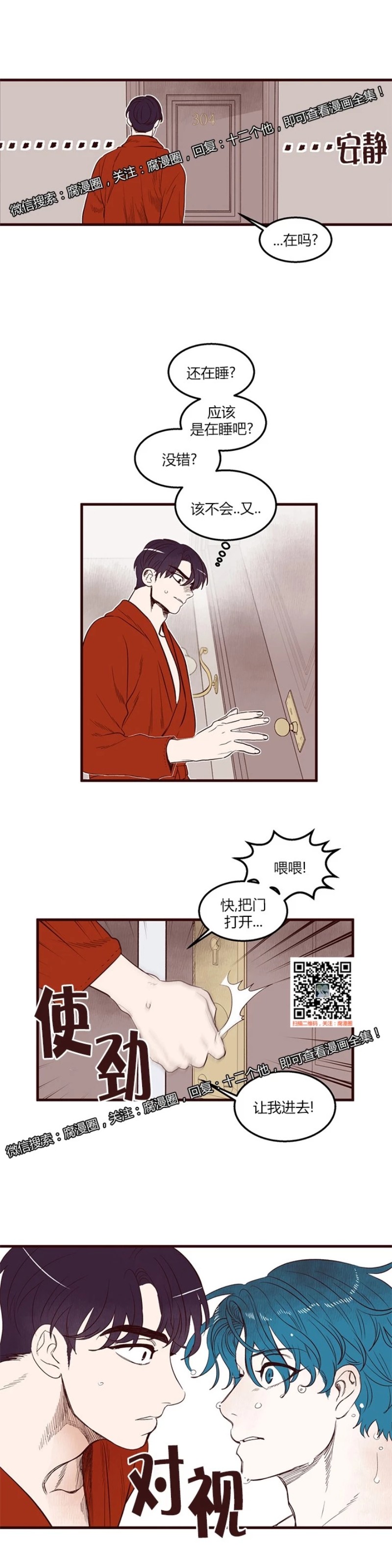 【十二个他[耽美]】漫画-（15）章节漫画下拉式图片-第13张图片