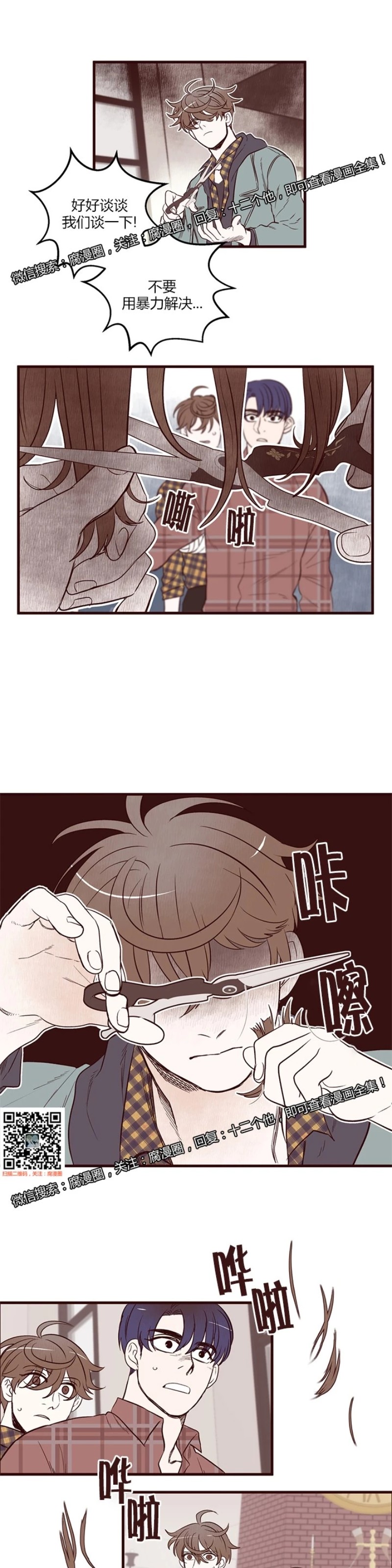 《十二个他》漫画最新章节08免费下拉式在线观看章节第【13】张图片