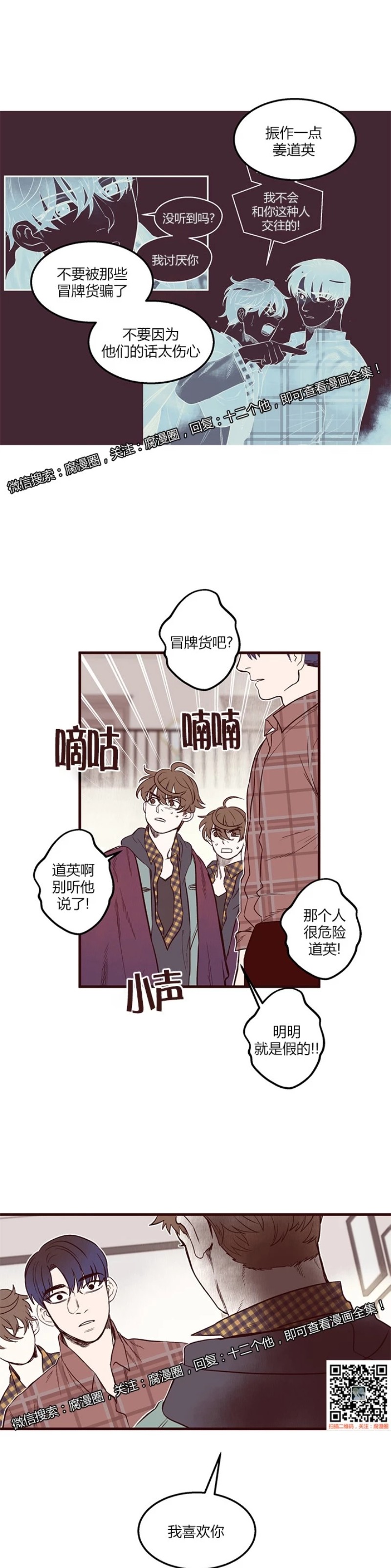 《十二个他》漫画最新章节08免费下拉式在线观看章节第【16】张图片