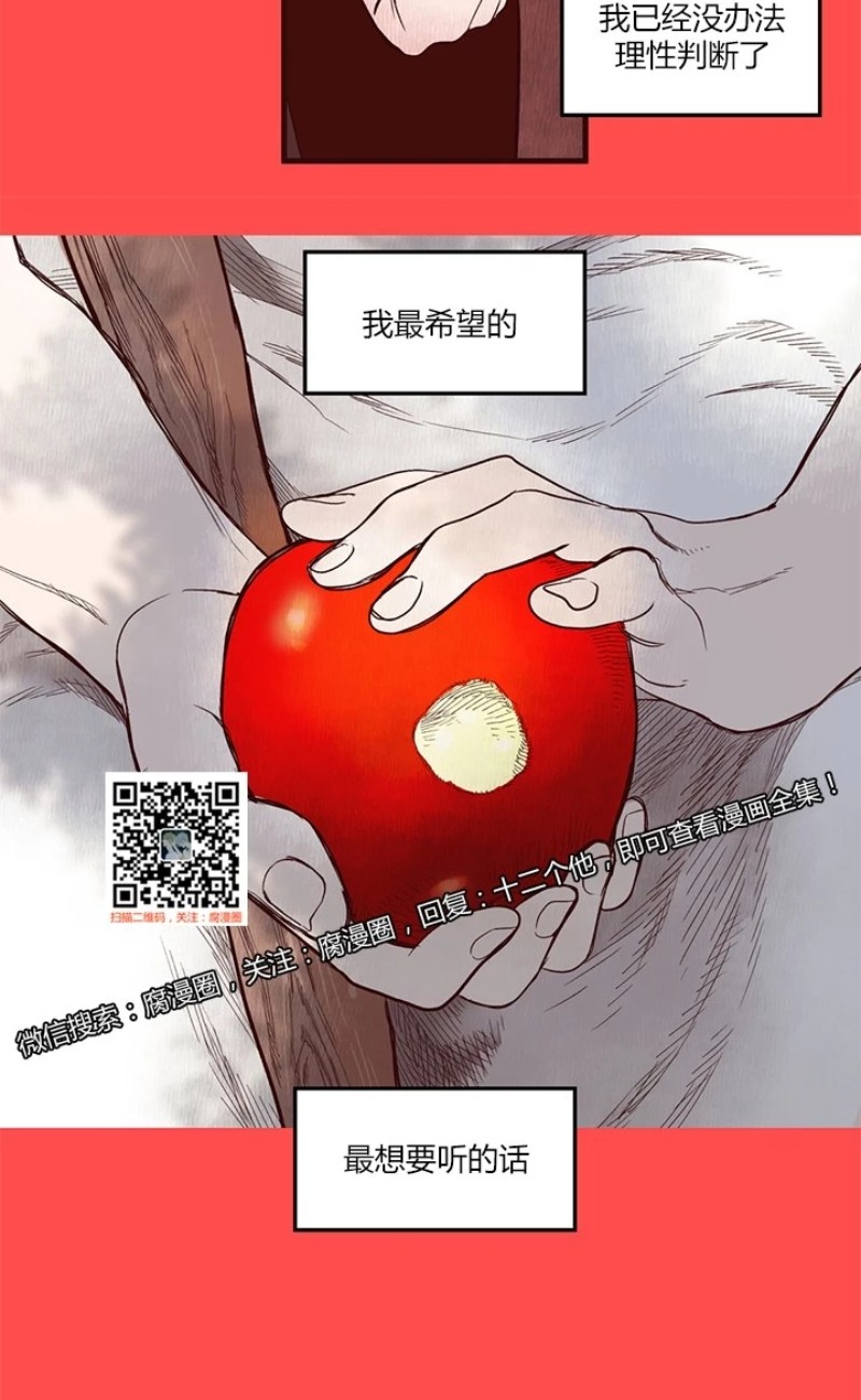 《十二个他》漫画最新章节08免费下拉式在线观看章节第【18】张图片