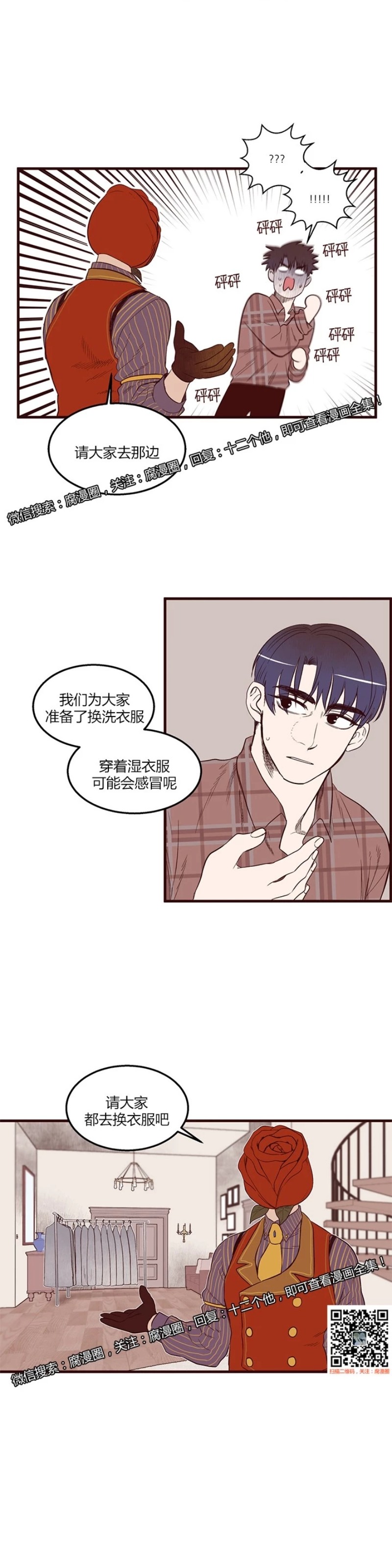 《十二个他》漫画最新章节08免费下拉式在线观看章节第【20】张图片