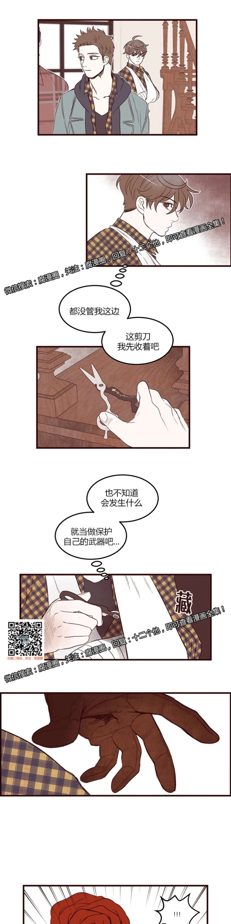 《十二个他》漫画最新章节08免费下拉式在线观看章节第【22】张图片