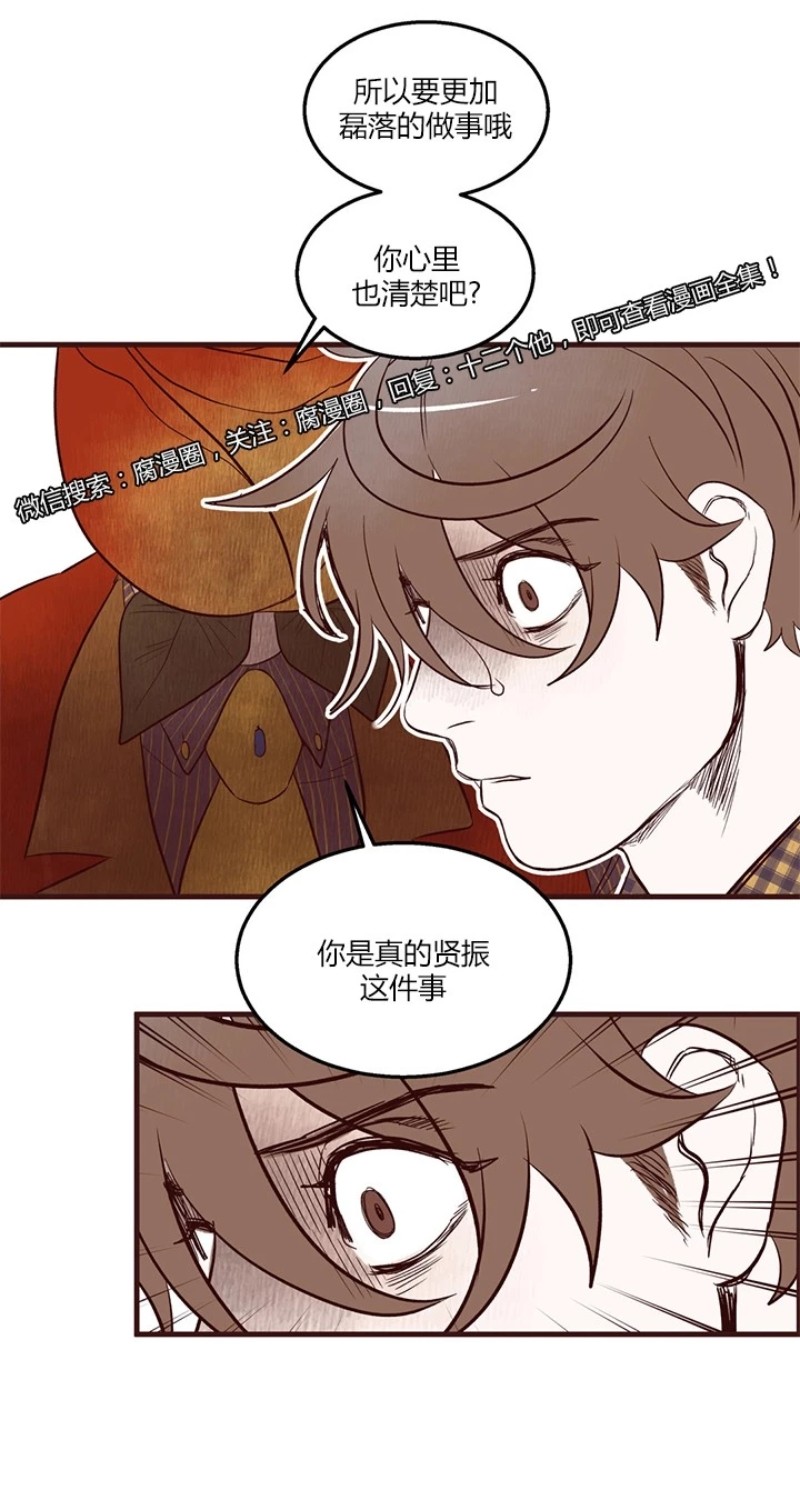 《十二个他》漫画最新章节08免费下拉式在线观看章节第【24】张图片