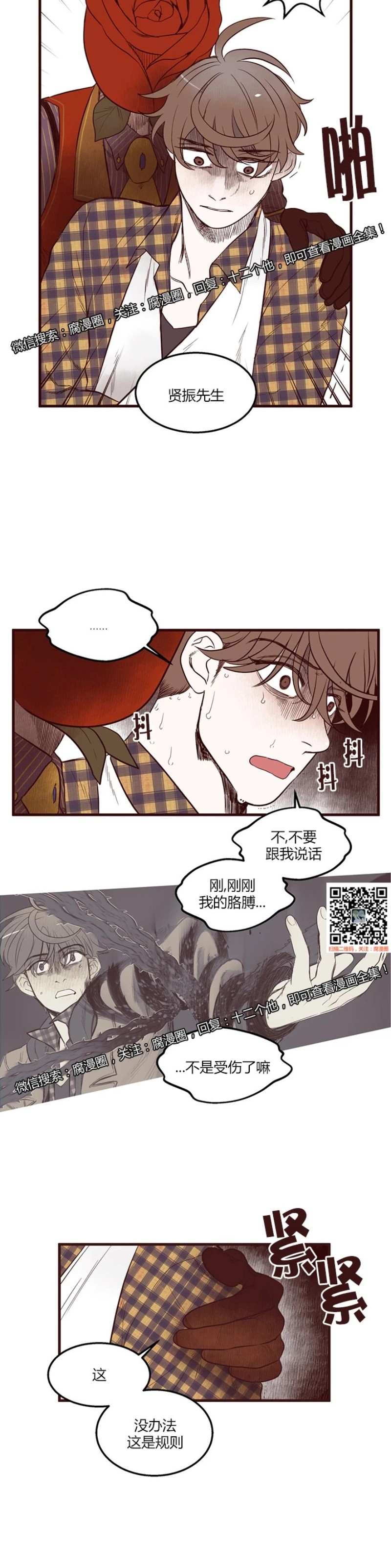 《十二个他》漫画最新章节08免费下拉式在线观看章节第【23】张图片