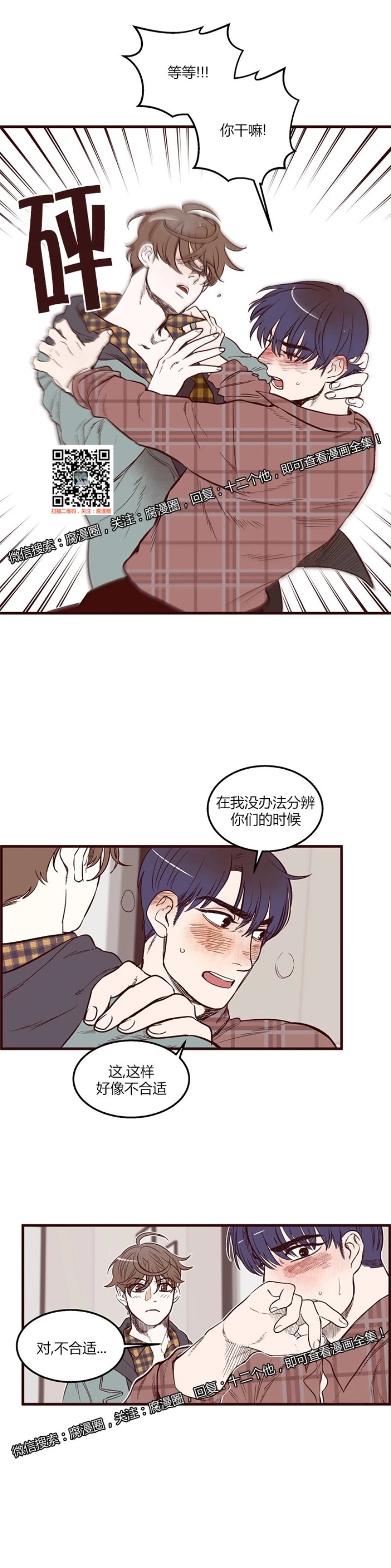 《十二个他》漫画最新章节08免费下拉式在线观看章节第【4】张图片