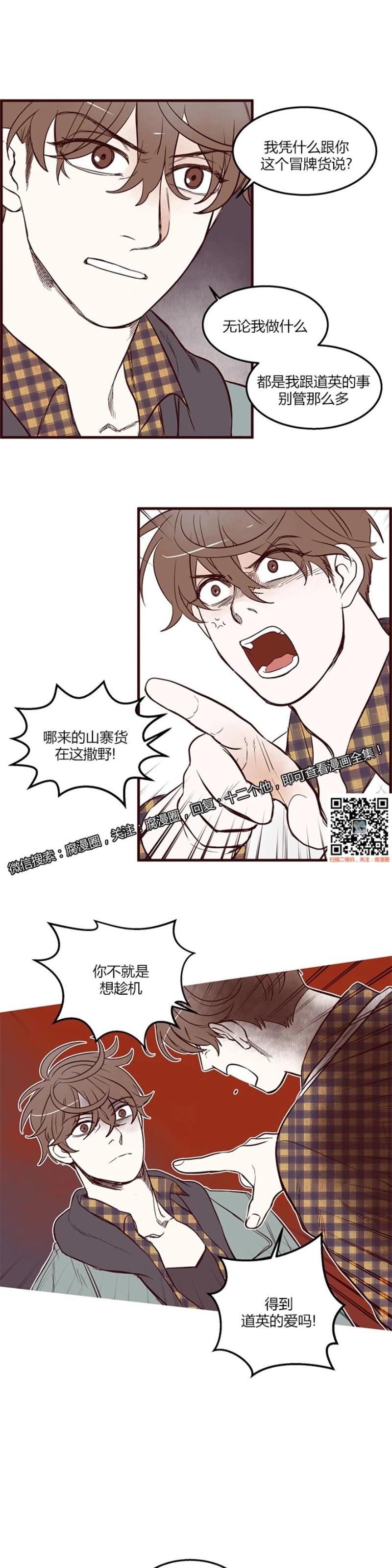 《十二个他》漫画最新章节08免费下拉式在线观看章节第【7】张图片