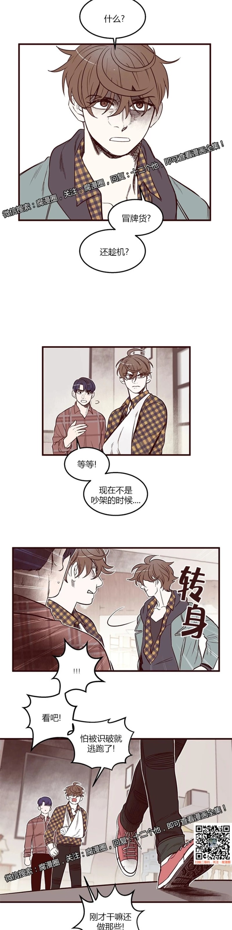 《十二个他》漫画最新章节08免费下拉式在线观看章节第【8】张图片