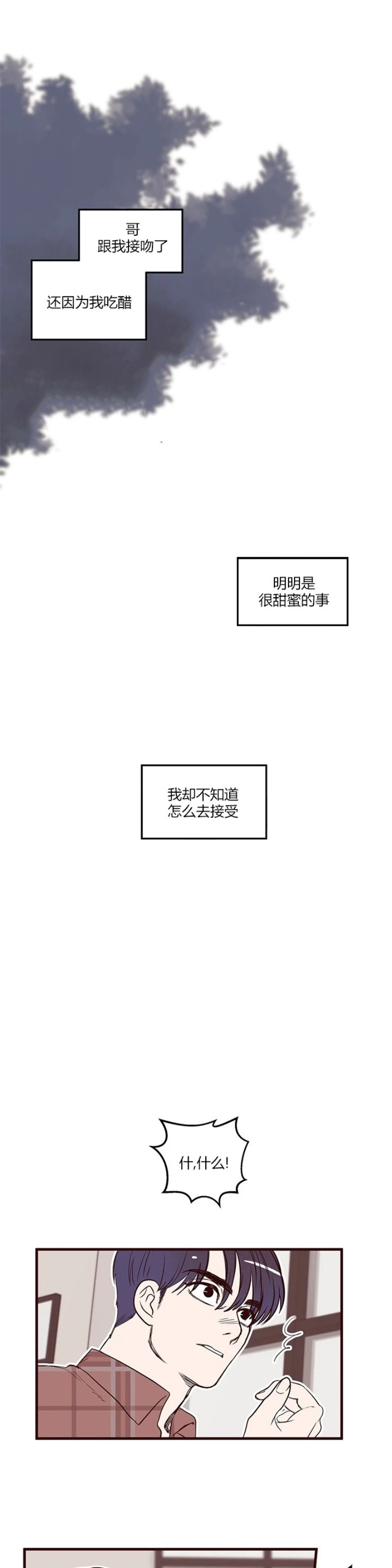 《十二个他》漫画最新章节08免费下拉式在线观看章节第【10】张图片