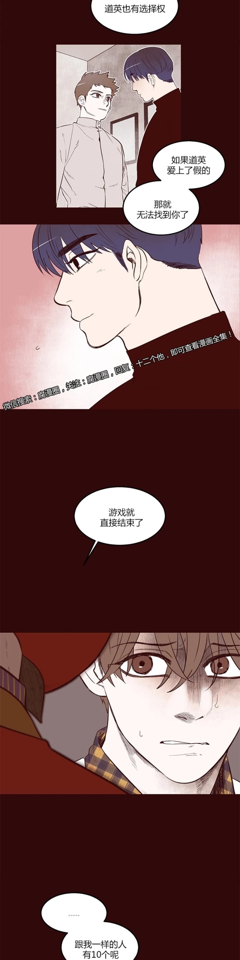 【十二个他[耽美]】漫画-（09）章节漫画下拉式图片-5.jpg