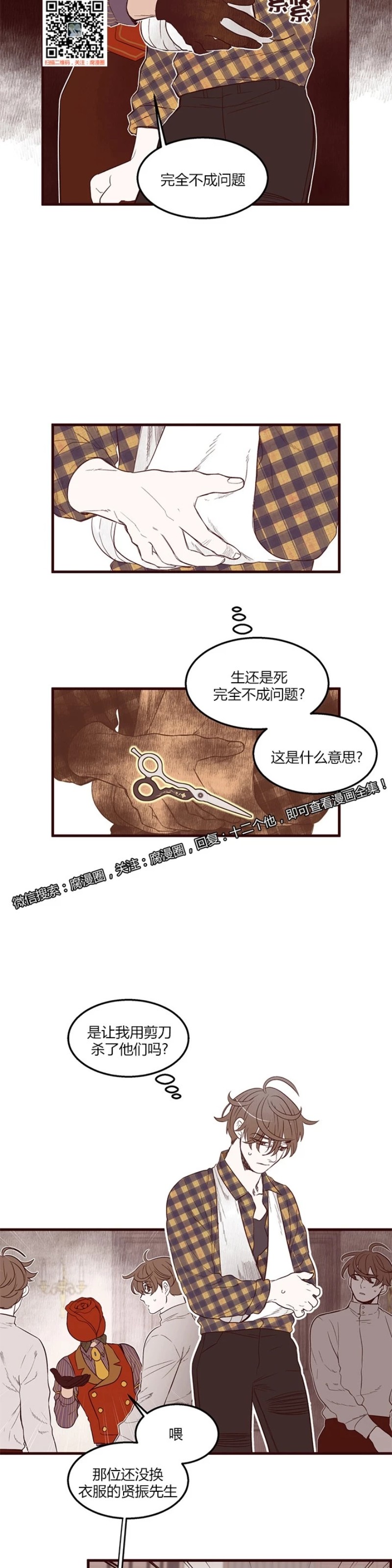 《十二个他》漫画最新章节09免费下拉式在线观看章节第【8】张图片