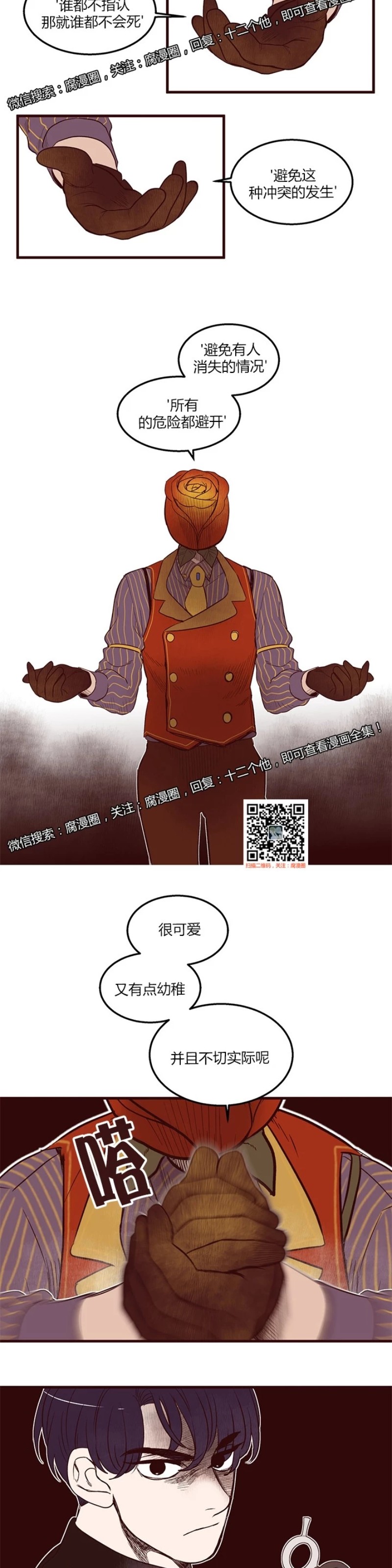 《十二个他》漫画最新章节12免费下拉式在线观看章节第【17】张图片