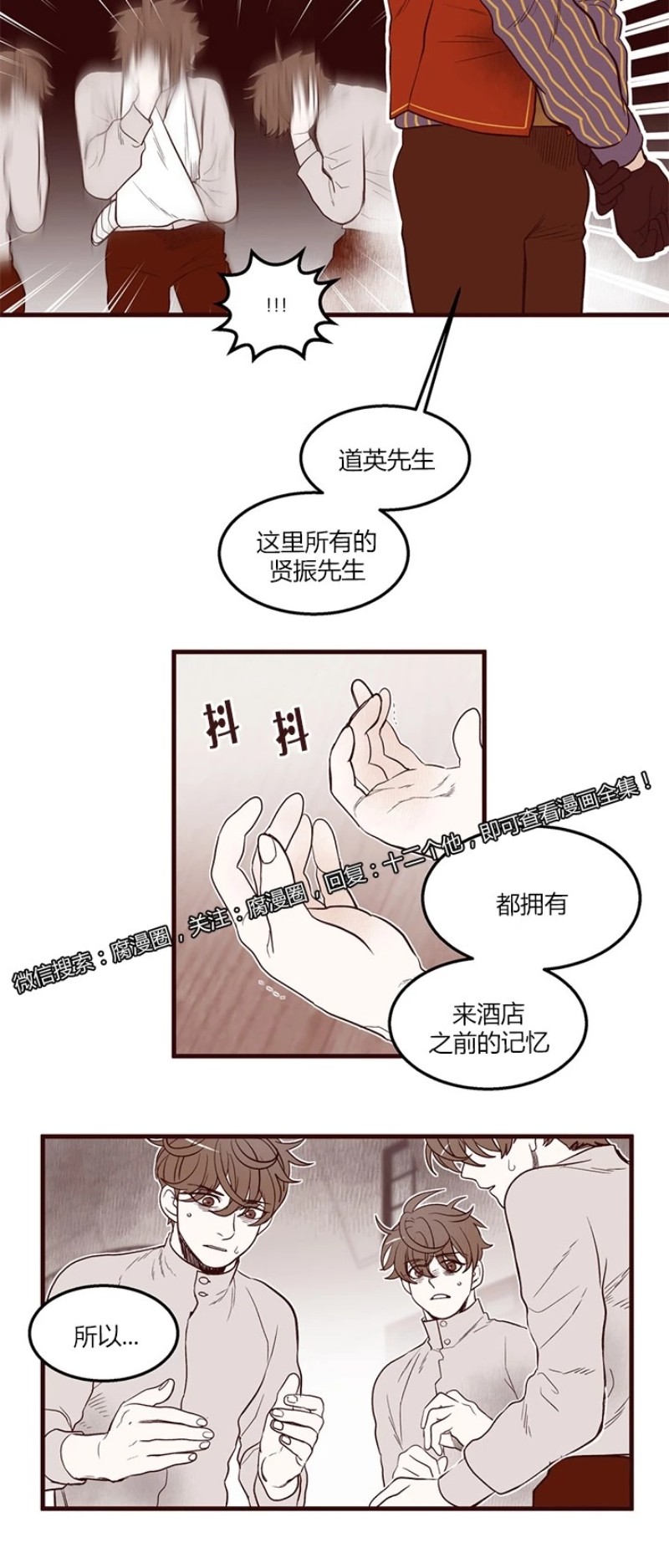 《十二个他》漫画最新章节12免费下拉式在线观看章节第【21】张图片